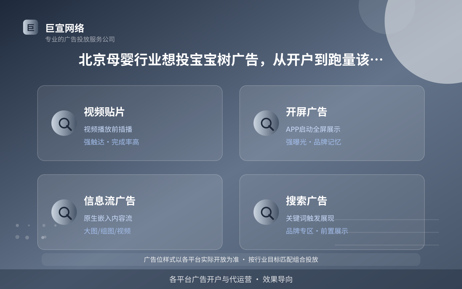 北京妈妈网信息流广告投放