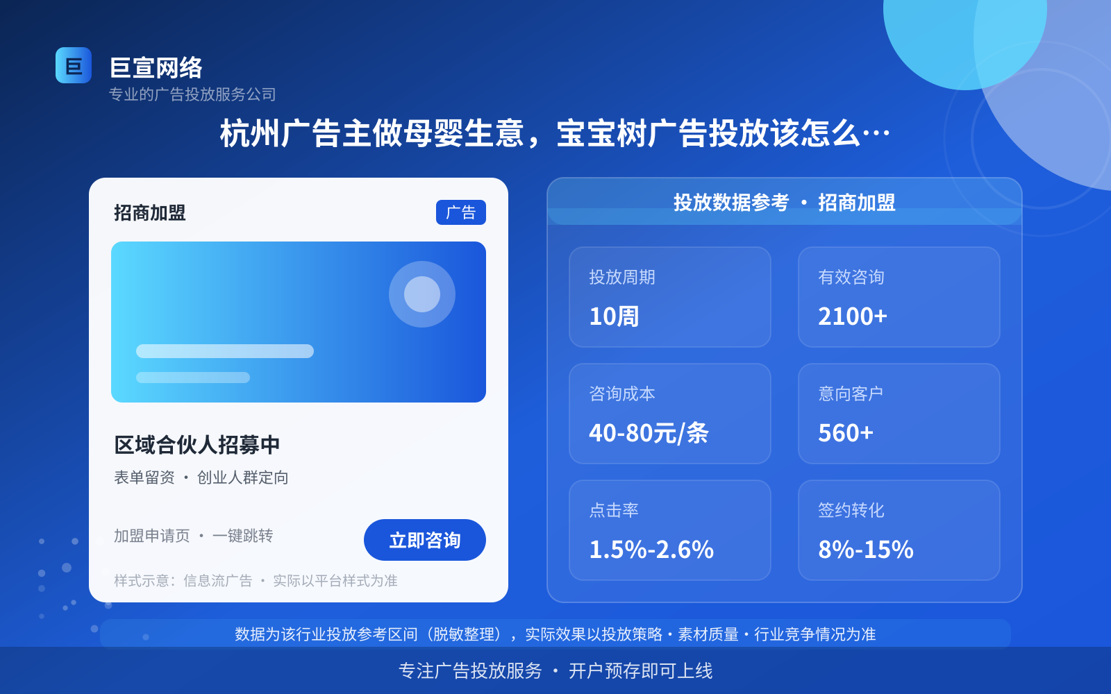杭州妈妈网信息流推广公司