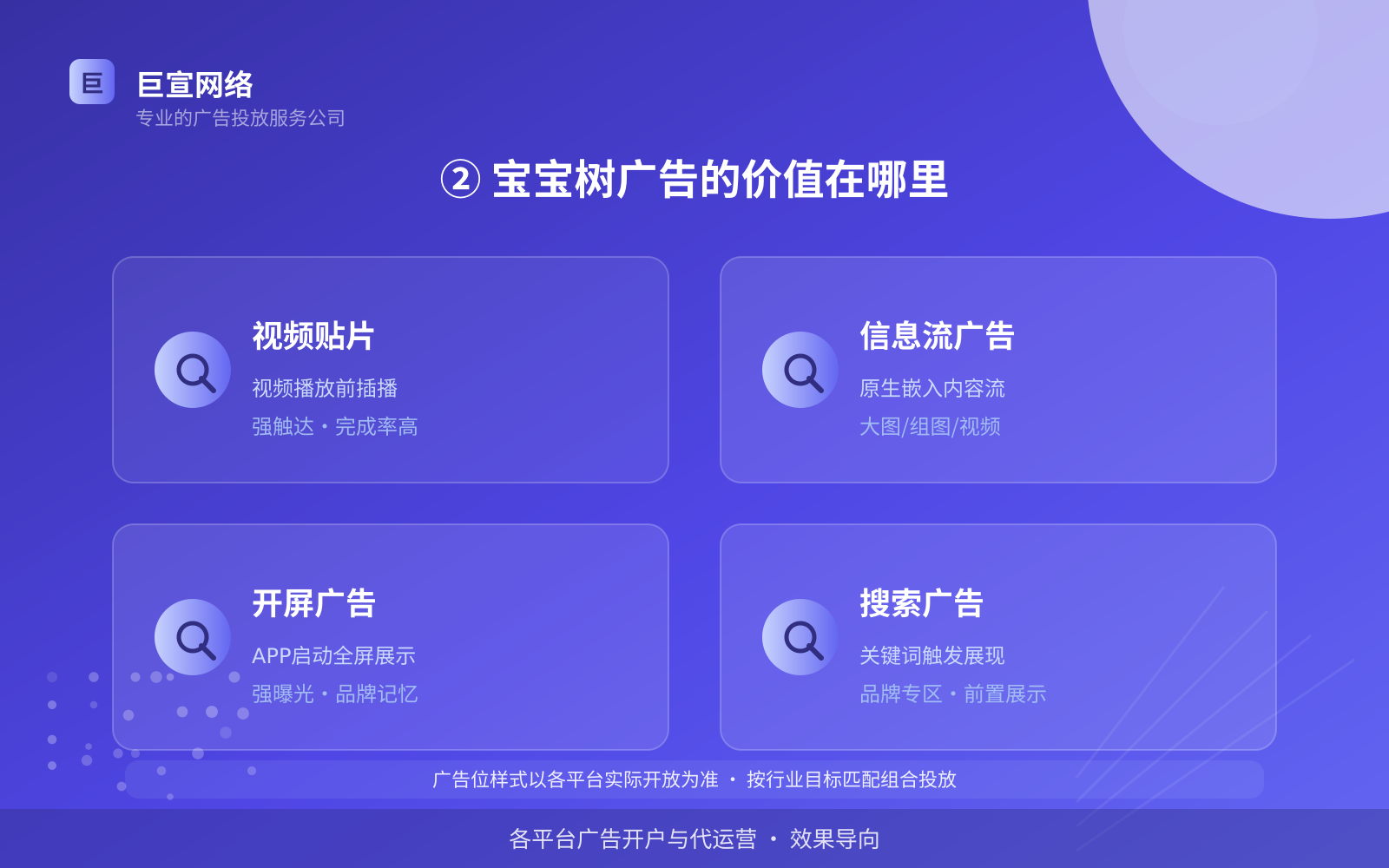② 宝宝树广告的价值在哪里（服务内容介绍）
