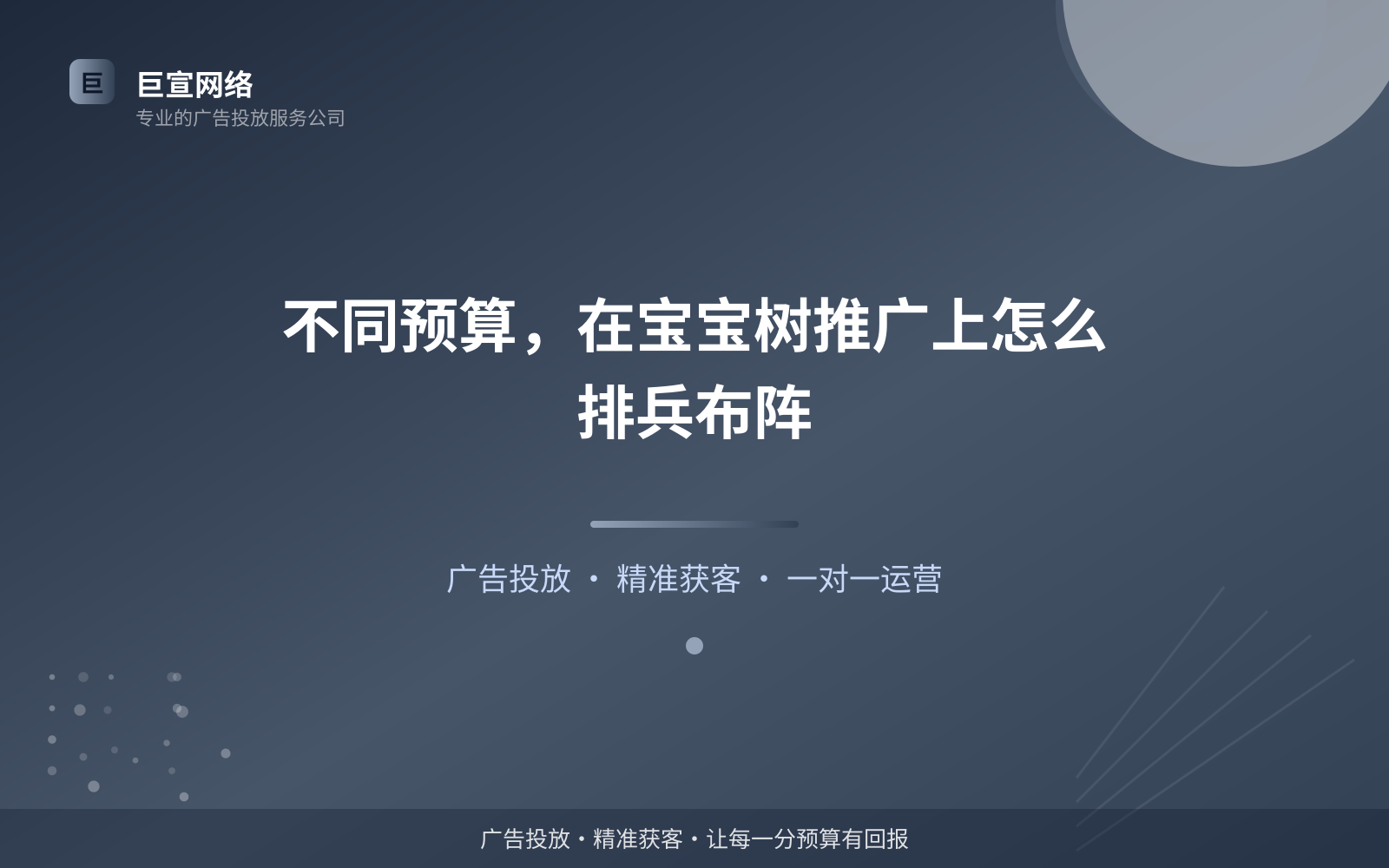 不同预算，在宝宝树推广上怎么排兵布阵（开户流程图解）