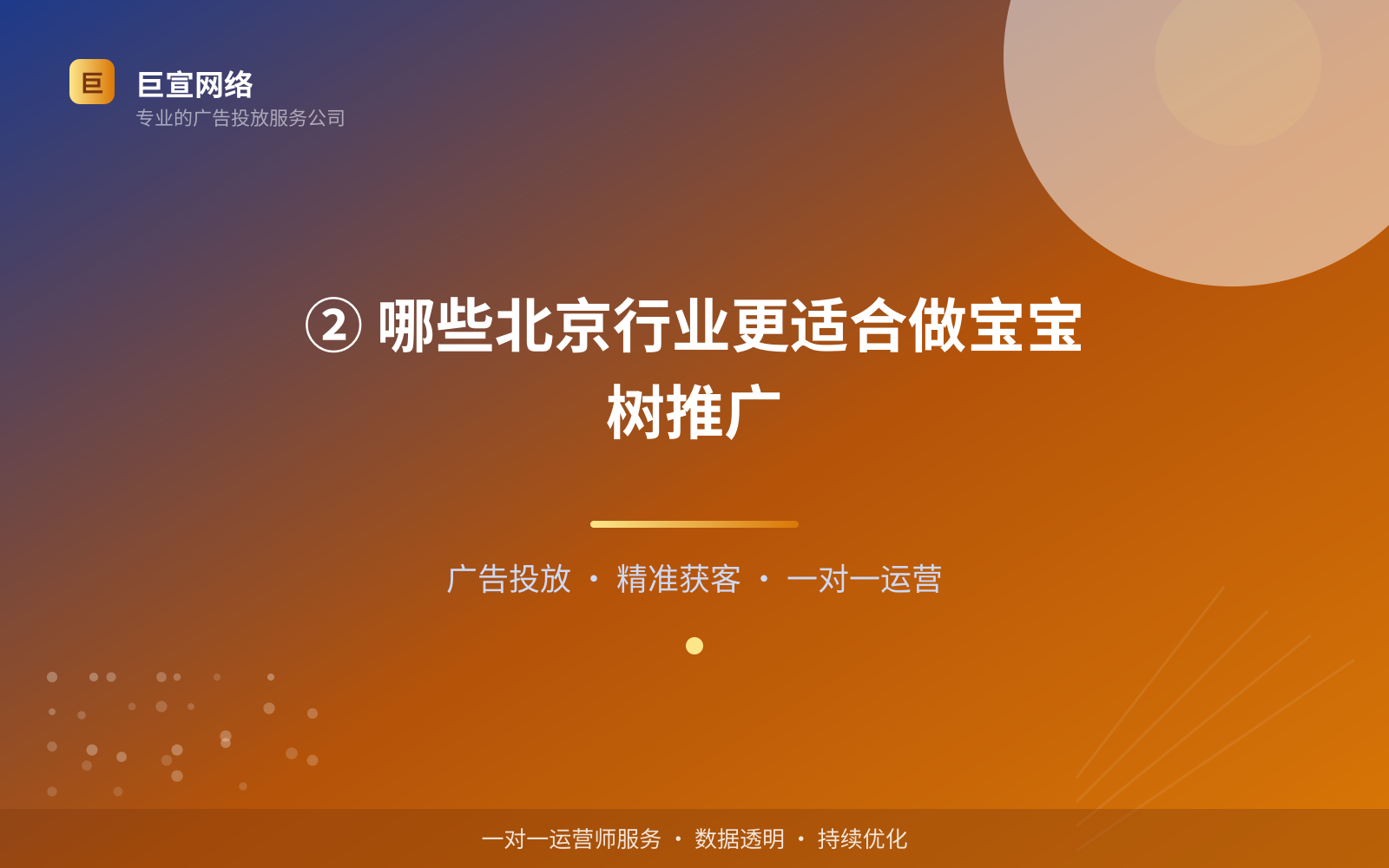 ② 哪些北京行业更适合做宝宝树推广（费用与预算参考）