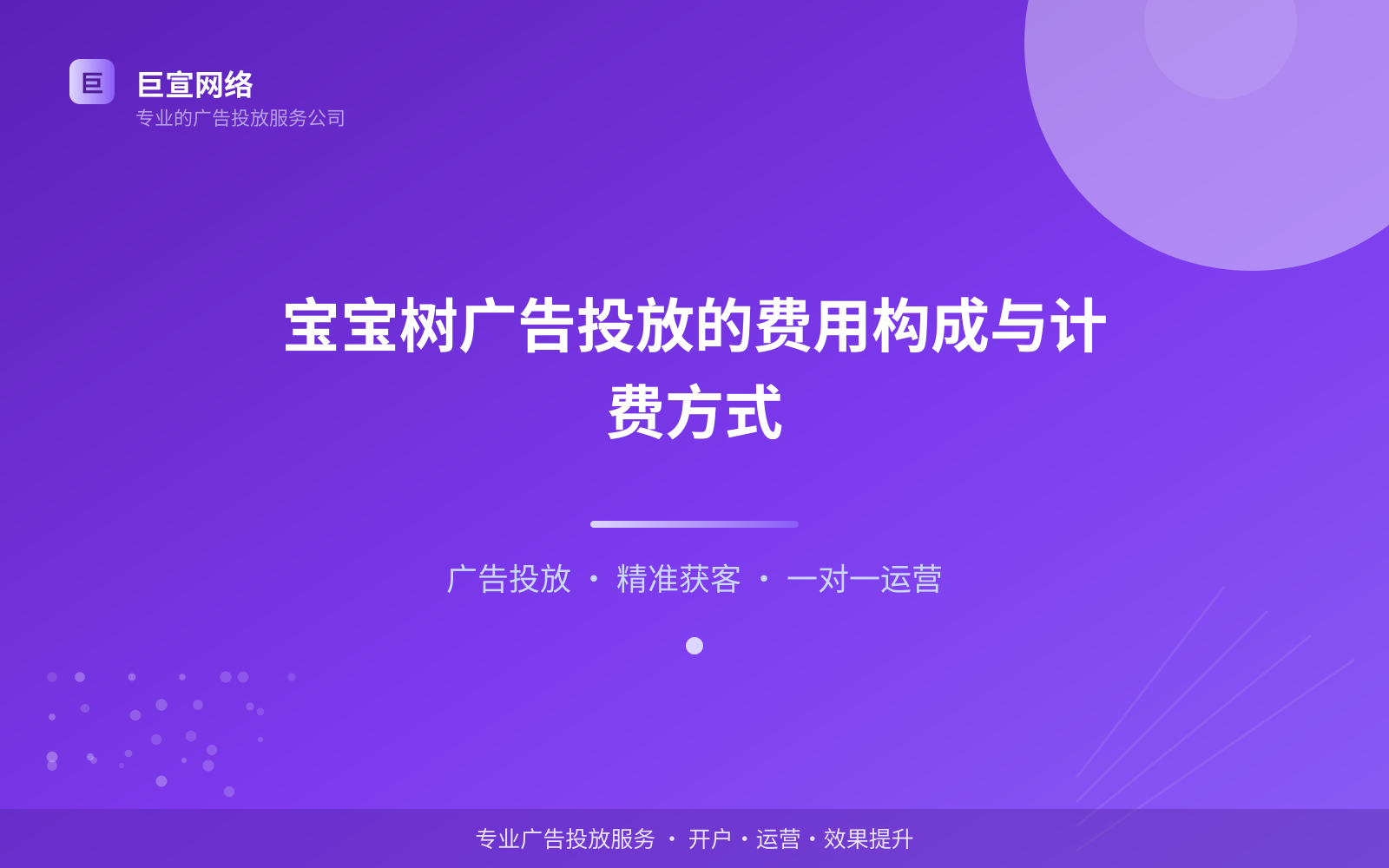 宝宝树广告投放的费用构成与计费方式（投放方式对比）